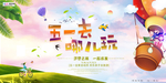 五一劳动节海报