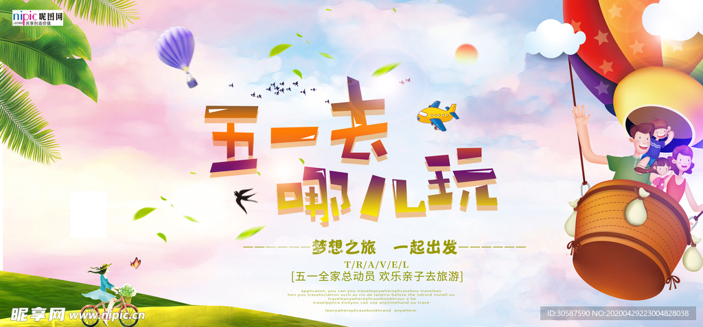 五一劳动节海报