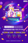 五一劳动节海报