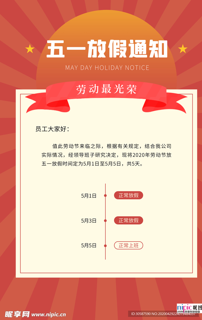 五一劳动节海报