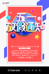 五一劳动节海报
