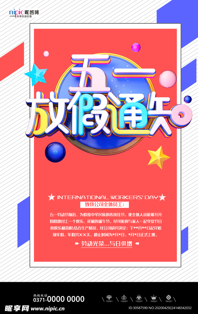 五一劳动节海报
