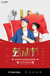 五一劳动节海报