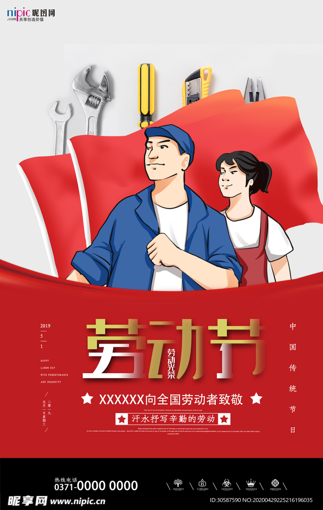 五一劳动节海报