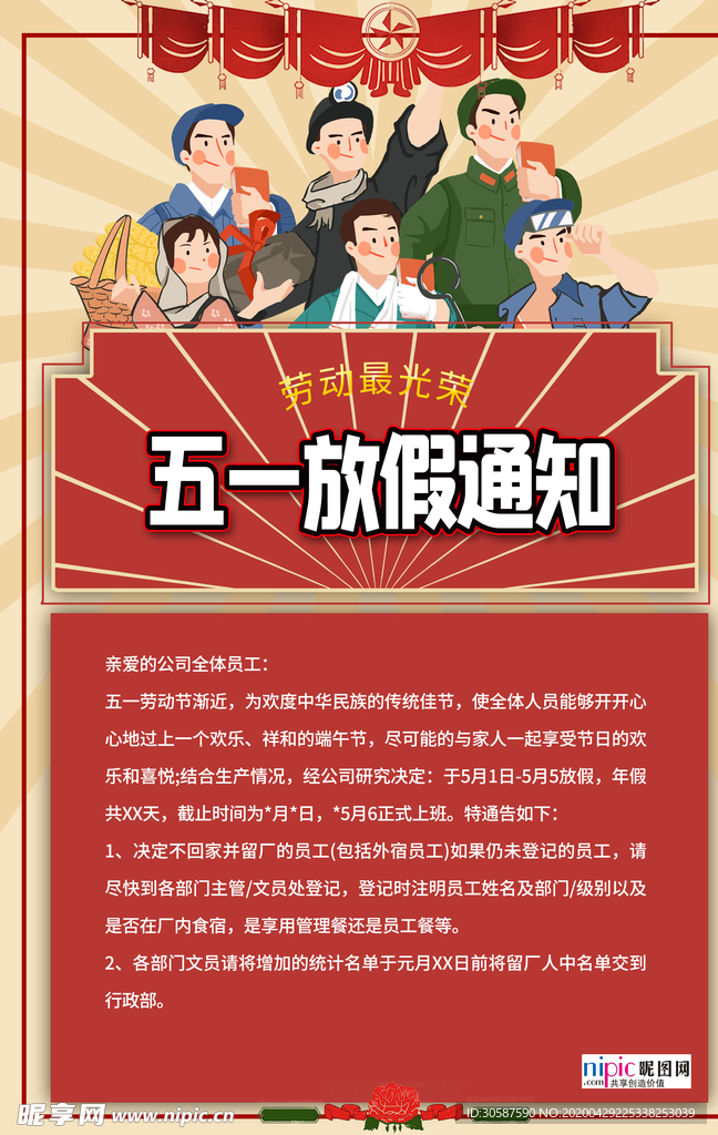 五一劳动节海报