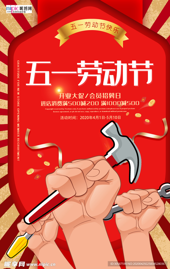 五一劳动节海报