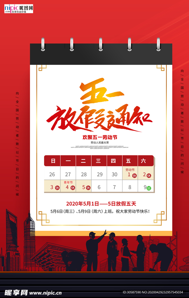 五一劳动节海报
