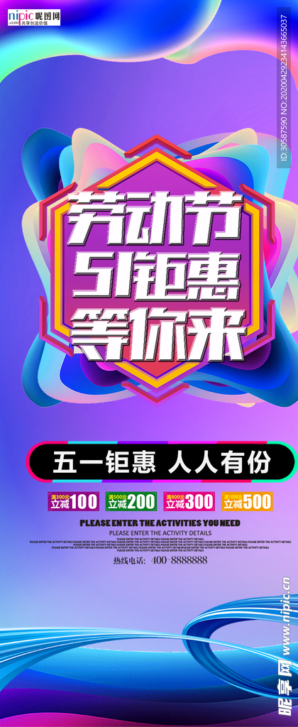 五一劳动节海报