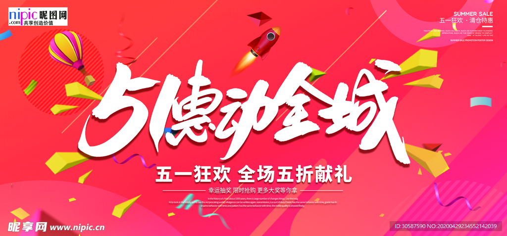 五一劳动节海报