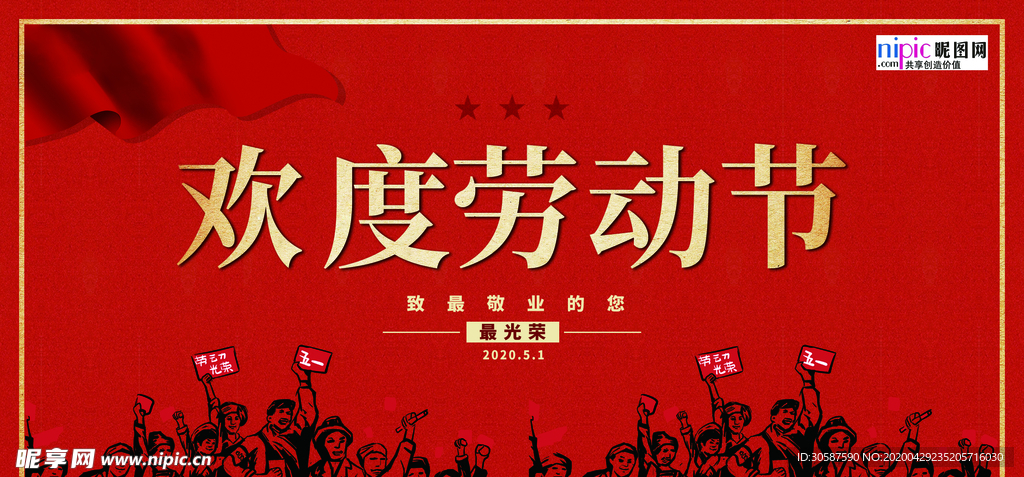 五一劳动节海报