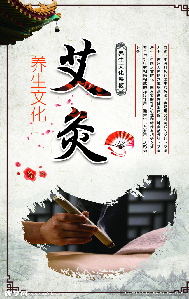 中医艾灸
