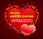 红色爱心