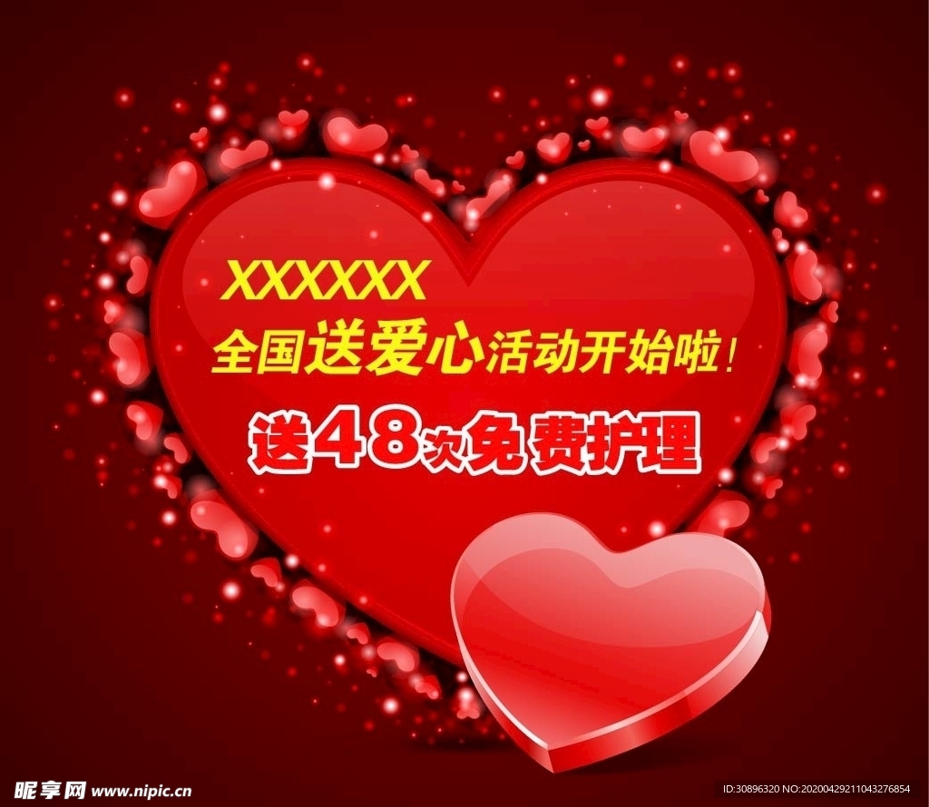 红色爱心