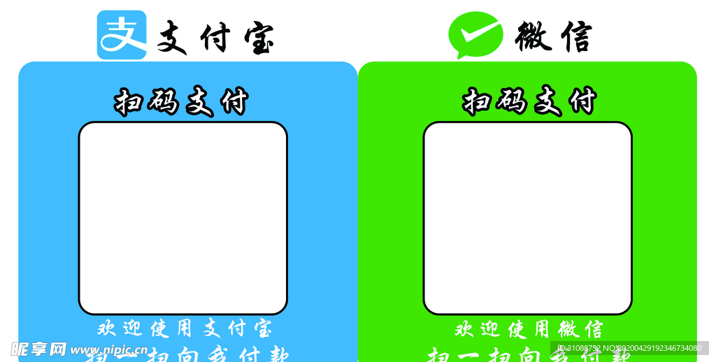 二维码支付模板
