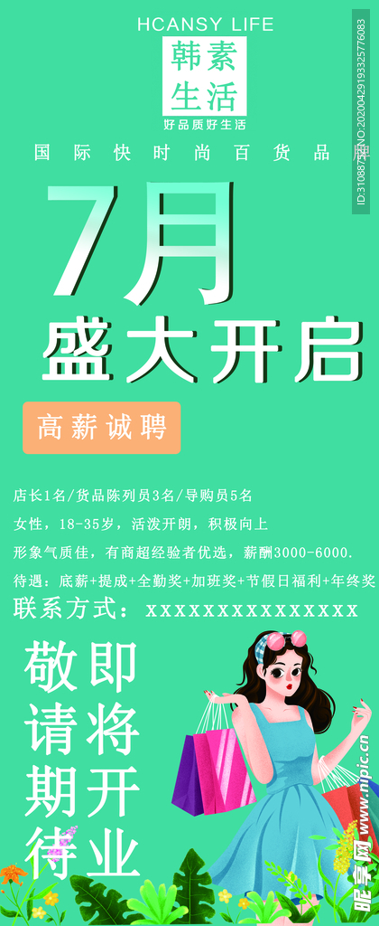 招聘海报