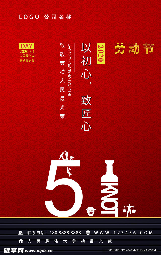51劳动节