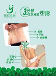 减肥广告 减肥海报 肥胖的危害