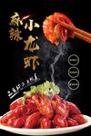 美食海报 麻辣小龙虾 黑色背景