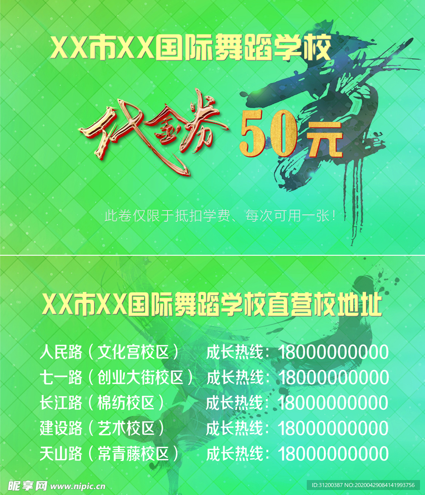 代金券