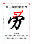 5.1劳动节