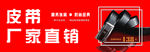 皮带厂家直销
