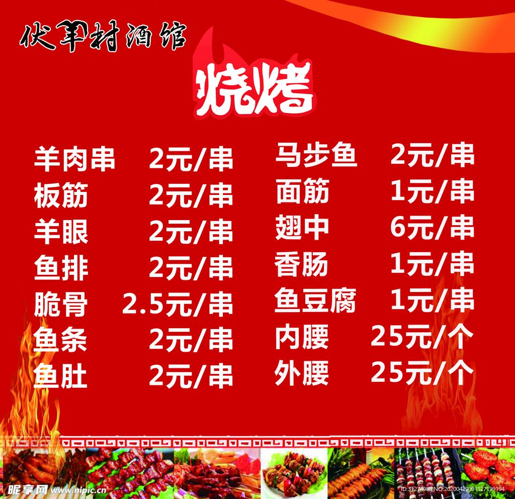 烧烤