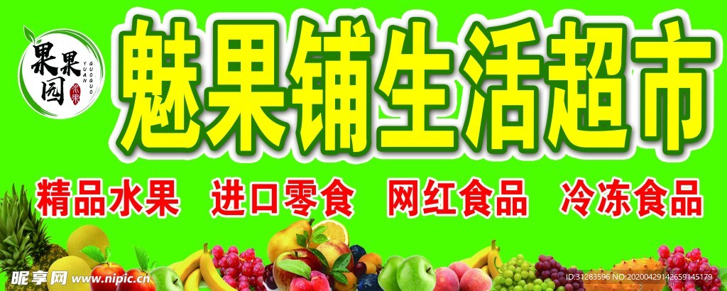 水果店