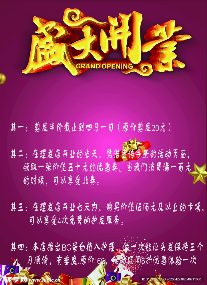 盛大开业