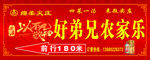 绵柔尖庄农家乐