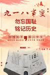 九一八事变