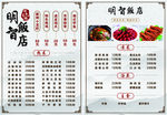 饭店菜单