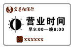 营业时间