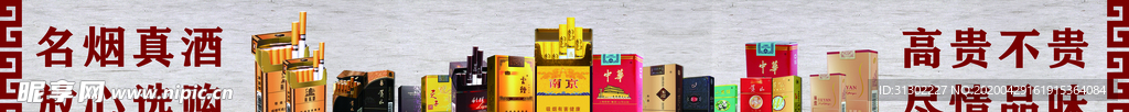名烟真酒