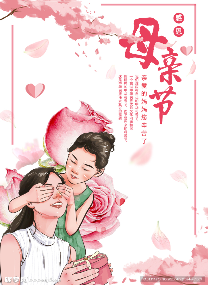 母亲节