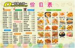 甜蜜心语价目表