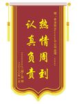 锦旗