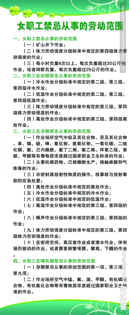 女职工禁止从事的劳动范围