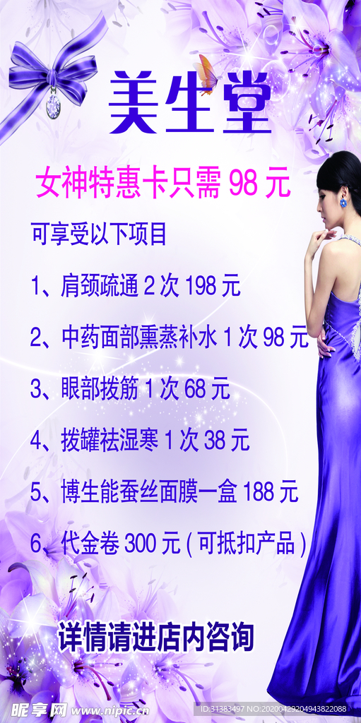 美生堂海报