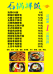石锅拌饭