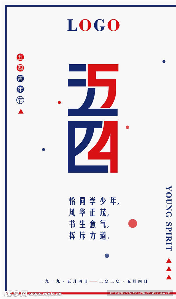 五四青年节