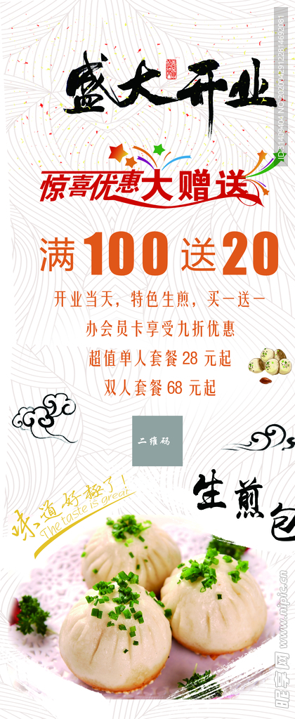 生煎包展架易拉宝