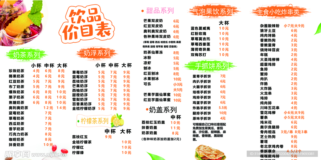 饮品价目表