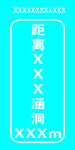 距离XXXX涵洞XXXX米