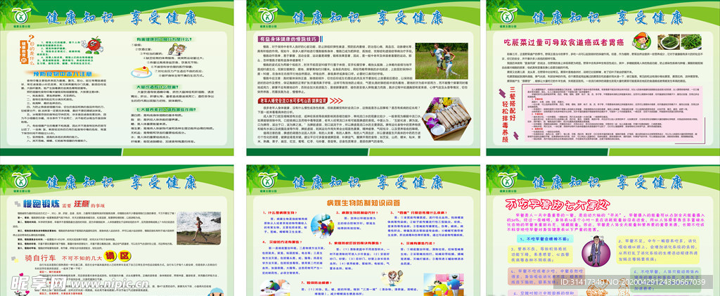 健康知识展板