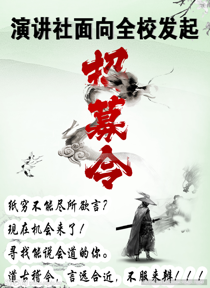 招募令PSD分层模板