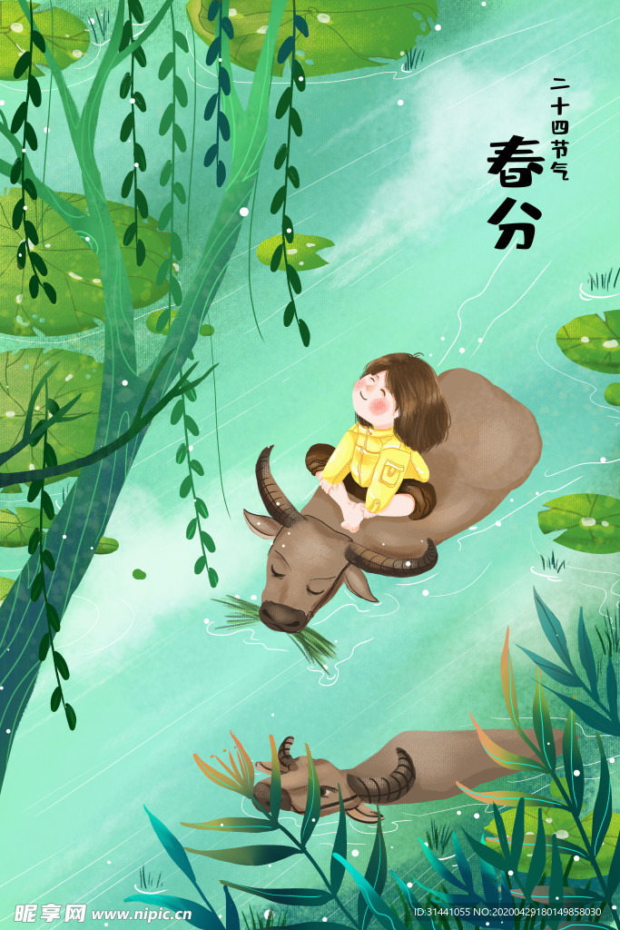 春分中路人