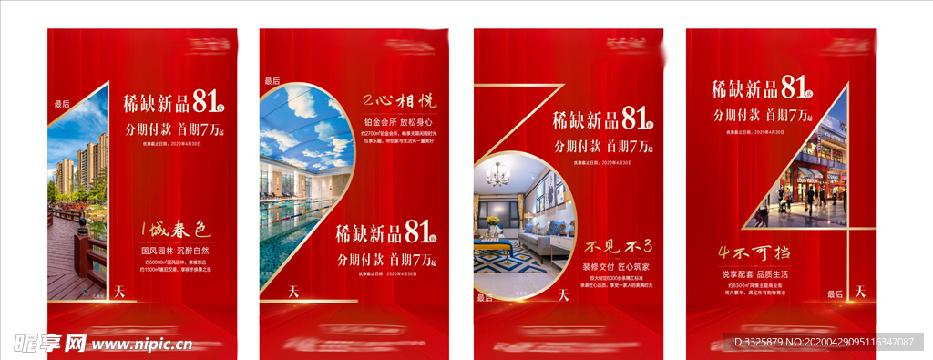 房地产倒计时