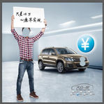 汽车广告活动物料