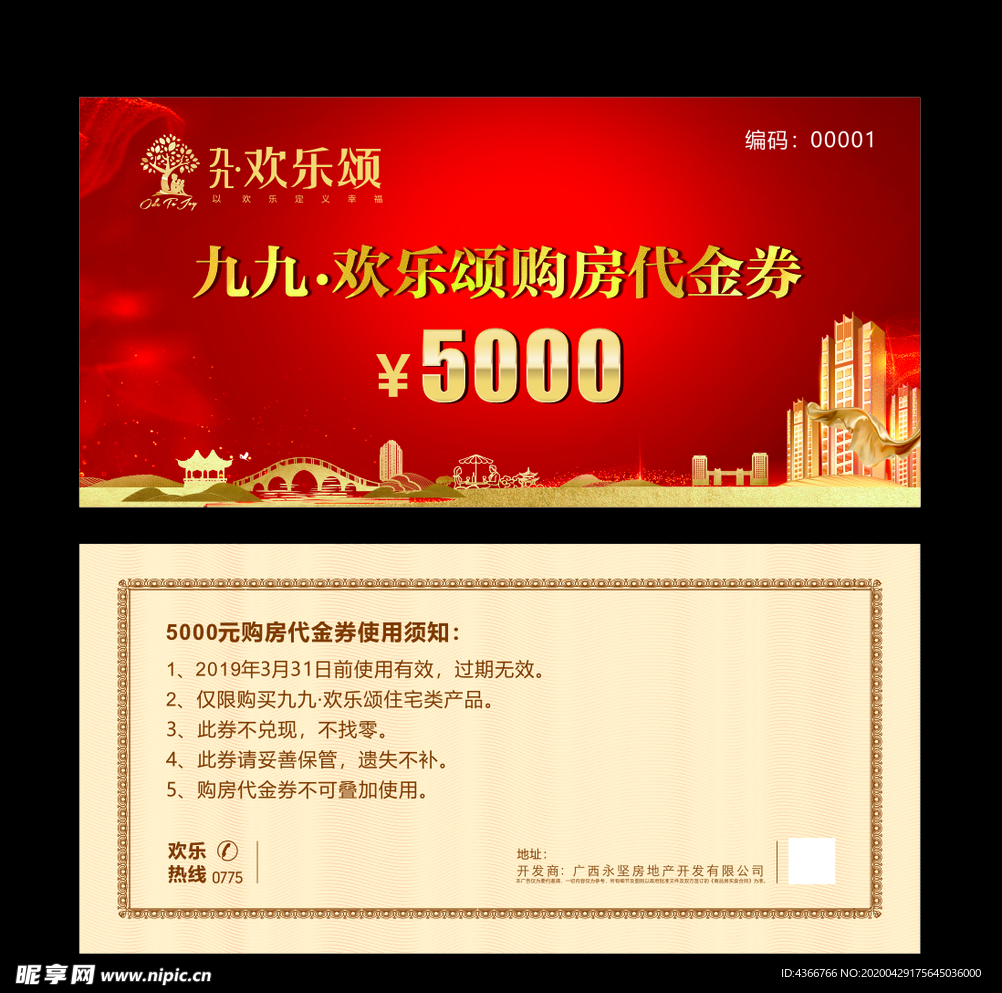 代金券