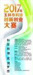 科技创新创业大赛